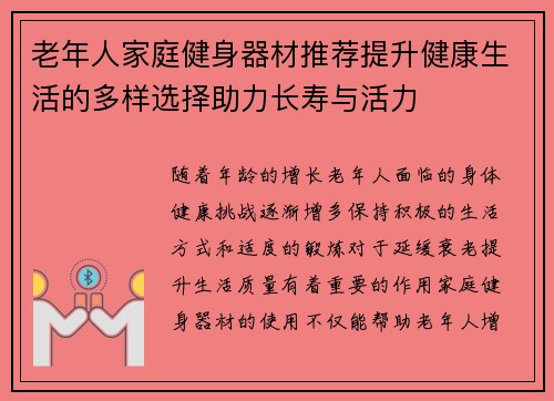 老年人家庭健身器材推荐提升健康生活的多样选择助力长寿与活力