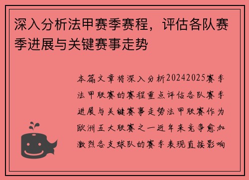 深入分析法甲赛季赛程，评估各队赛季进展与关键赛事走势