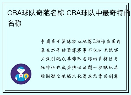 CBA球队奇葩名称 CBA球队中最奇特的名称