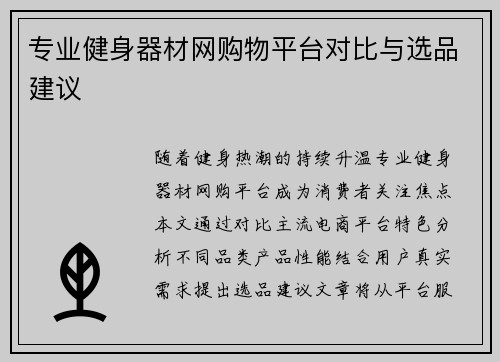专业健身器材网购物平台对比与选品建议