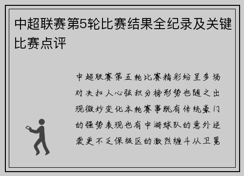 中超联赛第5轮比赛结果全纪录及关键比赛点评
