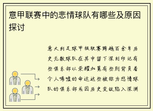 意甲联赛中的悲情球队有哪些及原因探讨