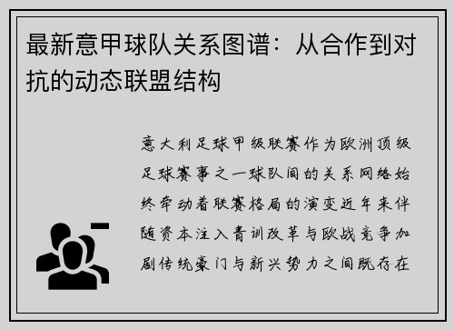 最新意甲球队关系图谱：从合作到对抗的动态联盟结构