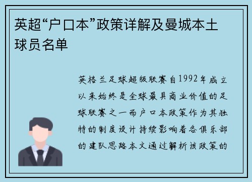 英超“户口本”政策详解及曼城本土球员名单